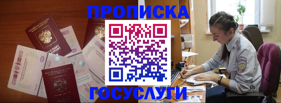 прописка в Ельце