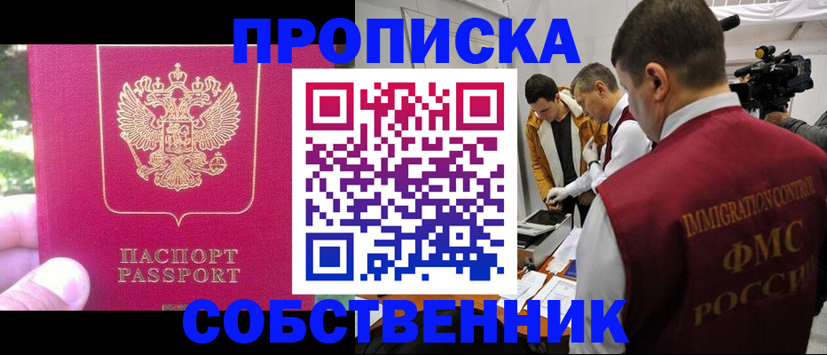 временная прописка в Ельце