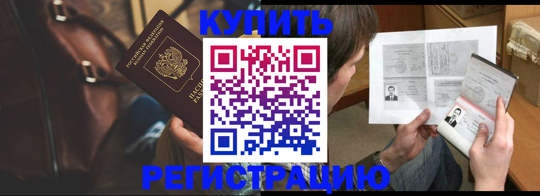 прописка для работы в Ельце