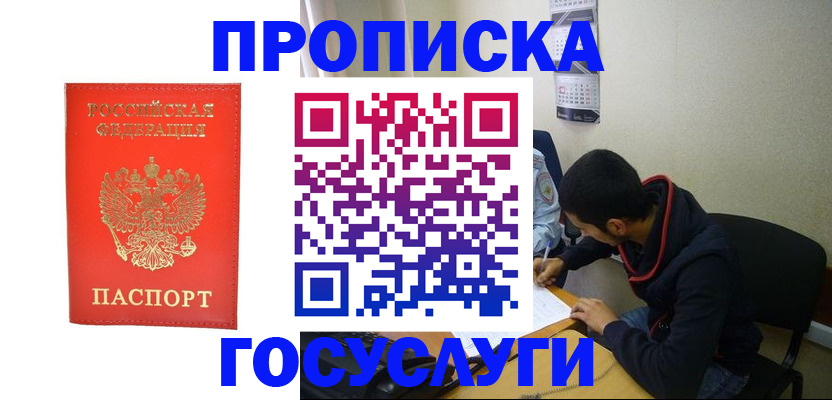 где прописаться в Ельце