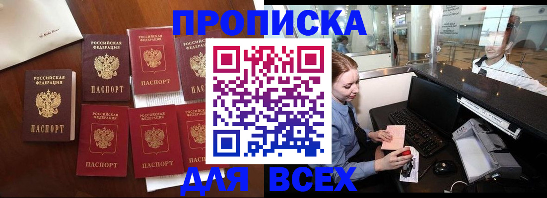 временная регистрация для всех в Ельце
