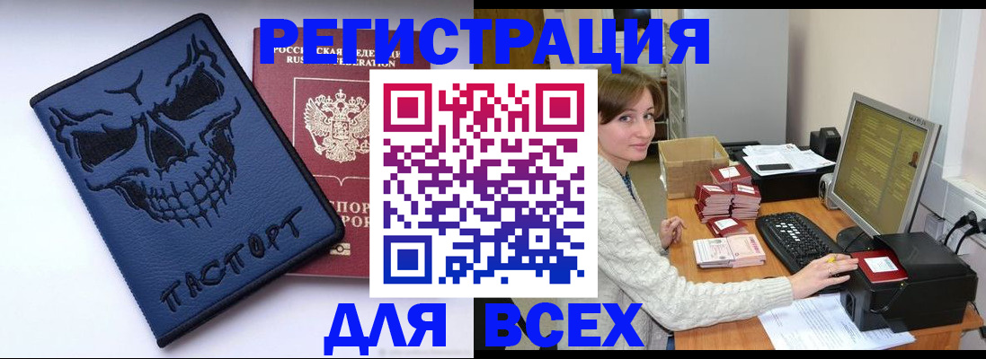прописка 2025 в Ельце